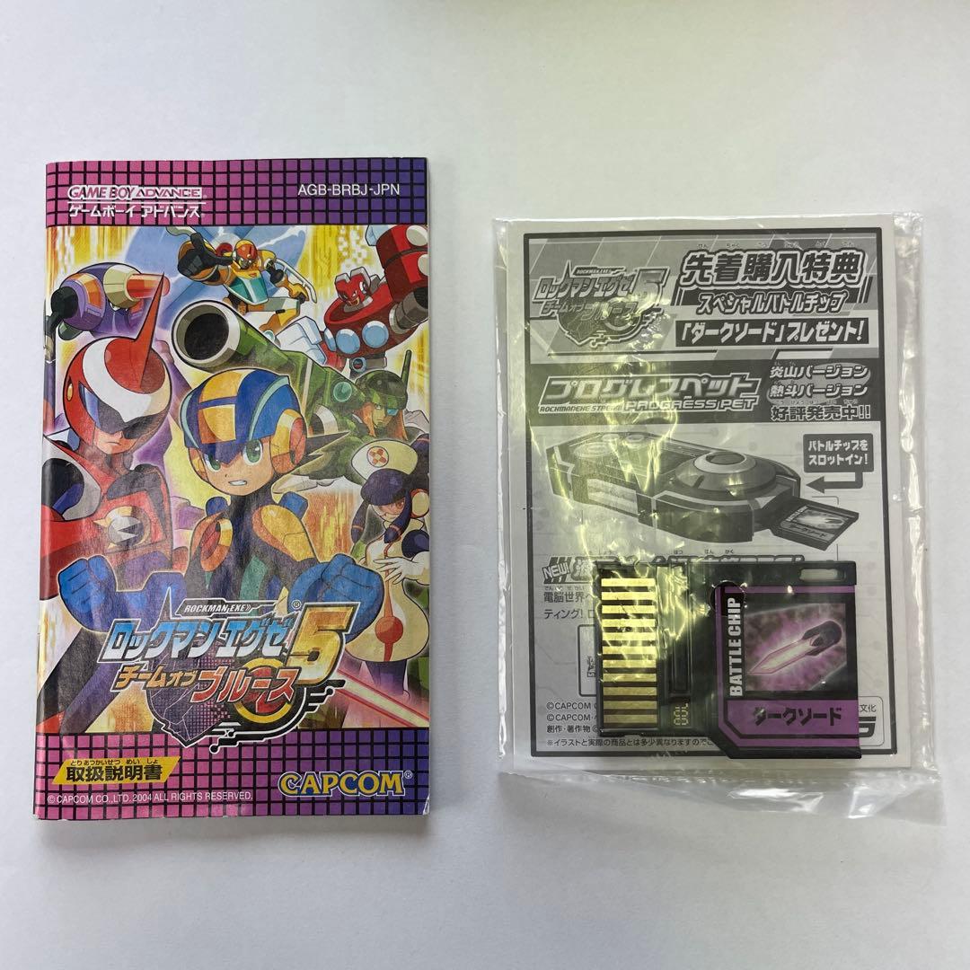 ロックマンエグゼ5チームオブブルース&プログレスチップゲート（バトル