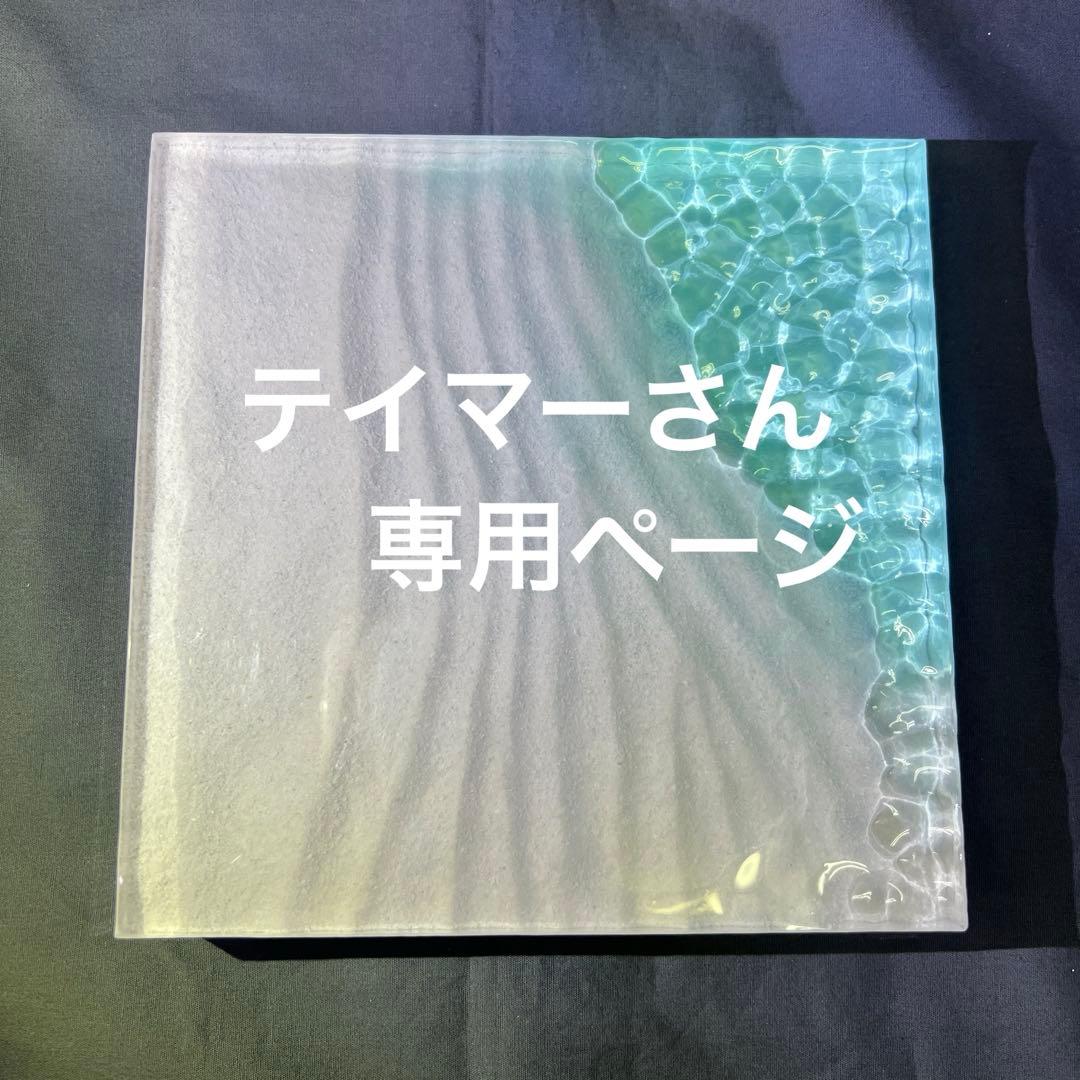 【テイマーさん専用】～凪～25.5 × 19.5／ナチュラルサンド 凪さん専用テイマーさん専用】～凪～25.5 × 19.5／ナチュラルサンド