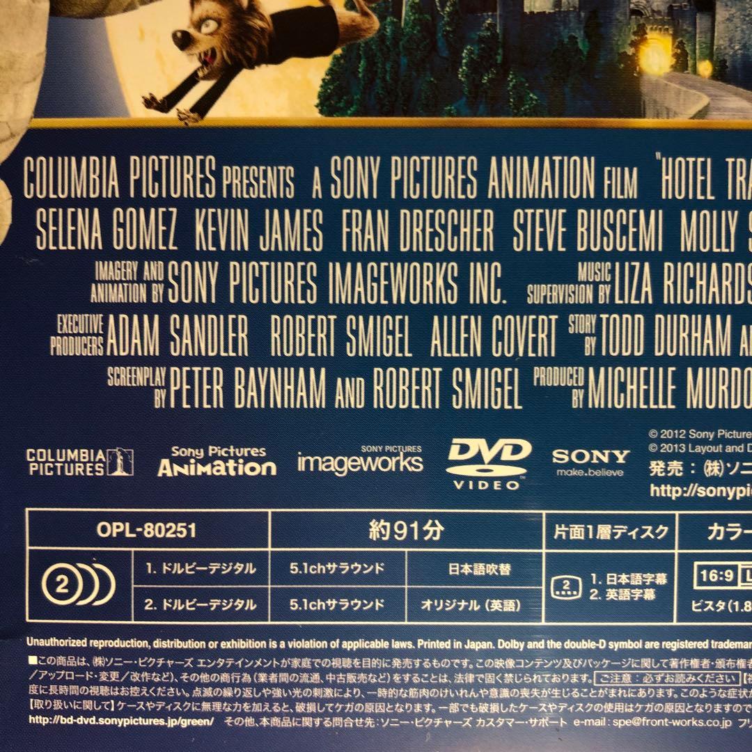 モンスター・ホテル DVD☆新品ケースに交換・ディスクの除菌・研磨済み