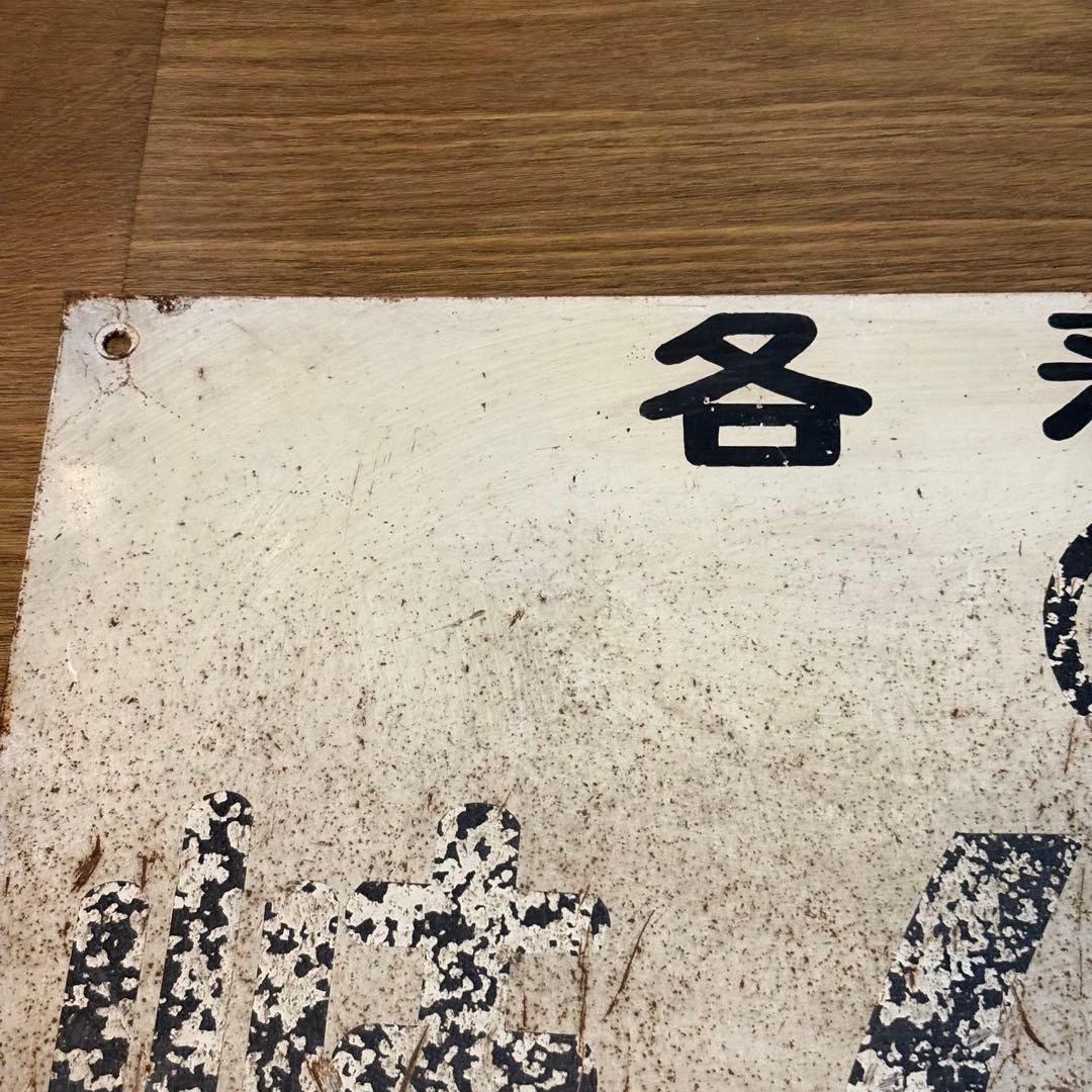 昔の大きなナンバープレート？ 53×29cm 岐阜県 各務原 - メルカリ