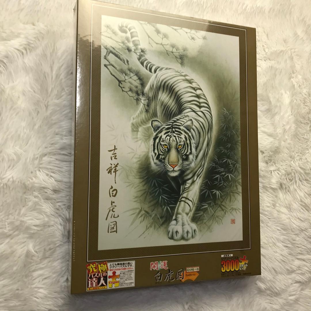 【廃番品】ジグソーパズル 開運 白虎図 関口猪一郎 3000ピース パズルの達人 廃番品】ジグソーパズル 開運 白虎図 関口猪一郎 3000ピース パズルの
