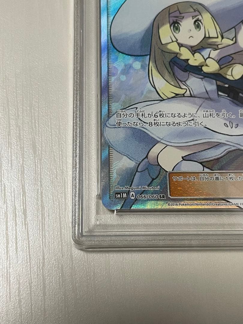ポケモンカード 帽子リーリエ SR コレクションムーン 066/060 PSA9