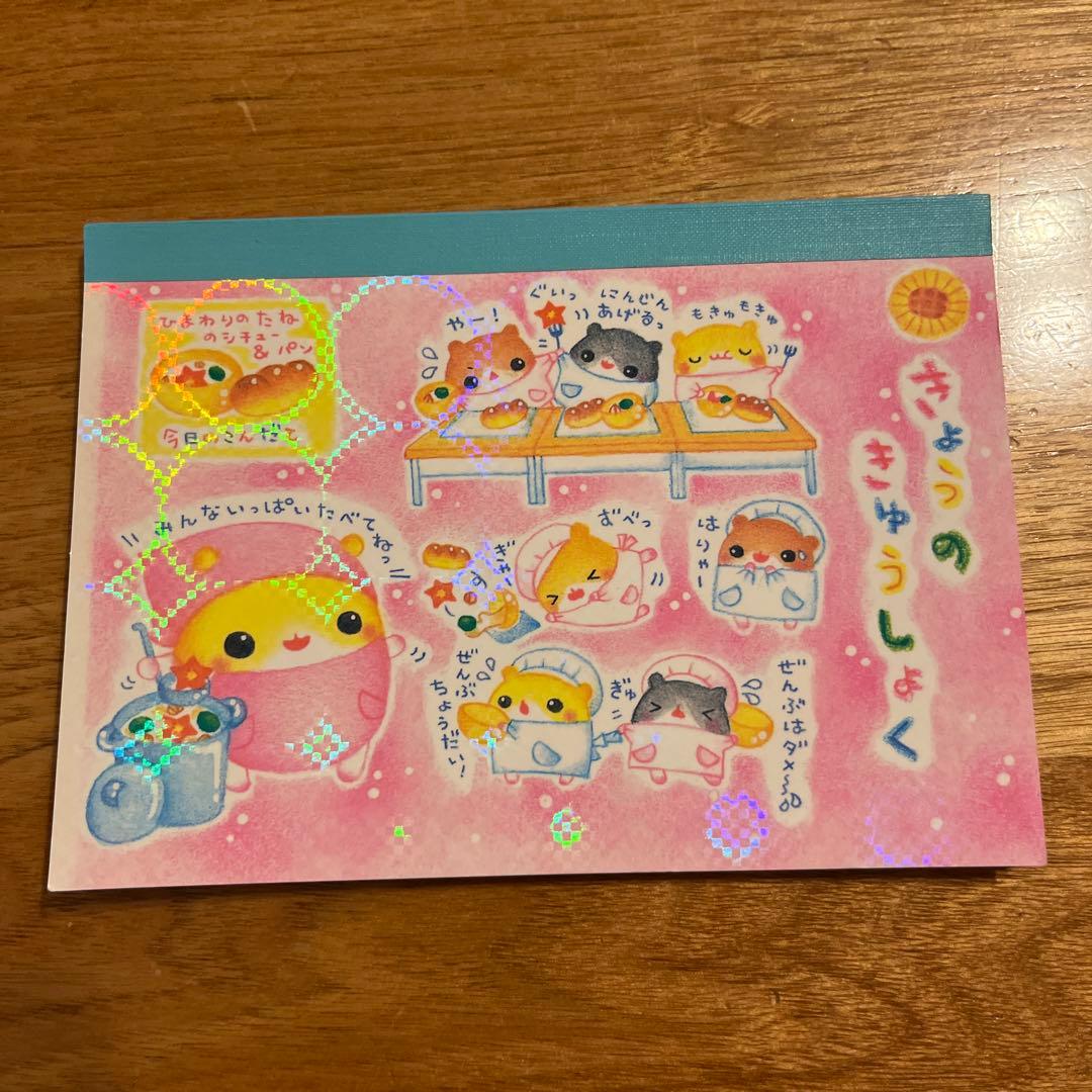 平成レトロ　メモ帳　カミオジャパン　きょうのきゅうしょく　ハムスター 平成レトロ カミオジャパン きょうのきゅうしょく メモ帳 ハムスター