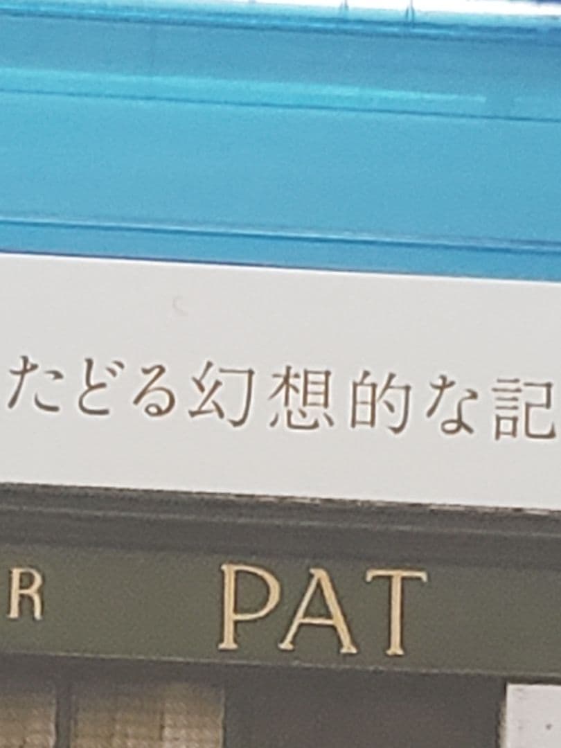 廃盤 Blu-ray 未開封 イニスフリー
