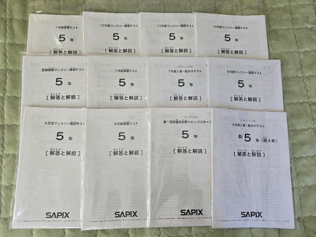 原本/成績データ付☆サピックス 5年 入室・組分けテスト 計12回分