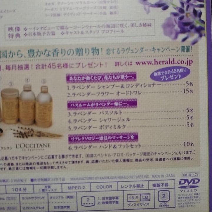 〈新品未開封未使用/セル版〉 ラヴェンダーの咲く庭で 特別版 DVD