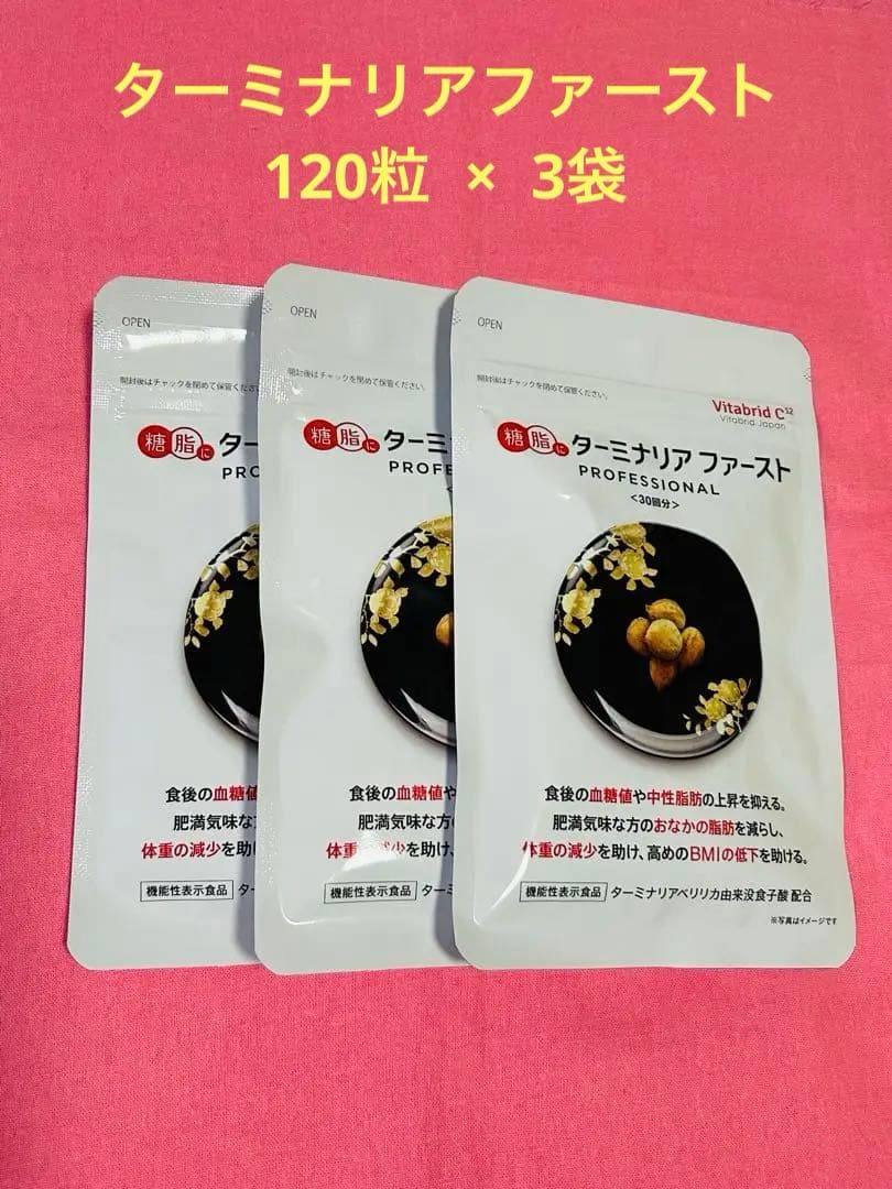 ビタブリッドジャパン ターミナリアファースト 120粒 × 3袋