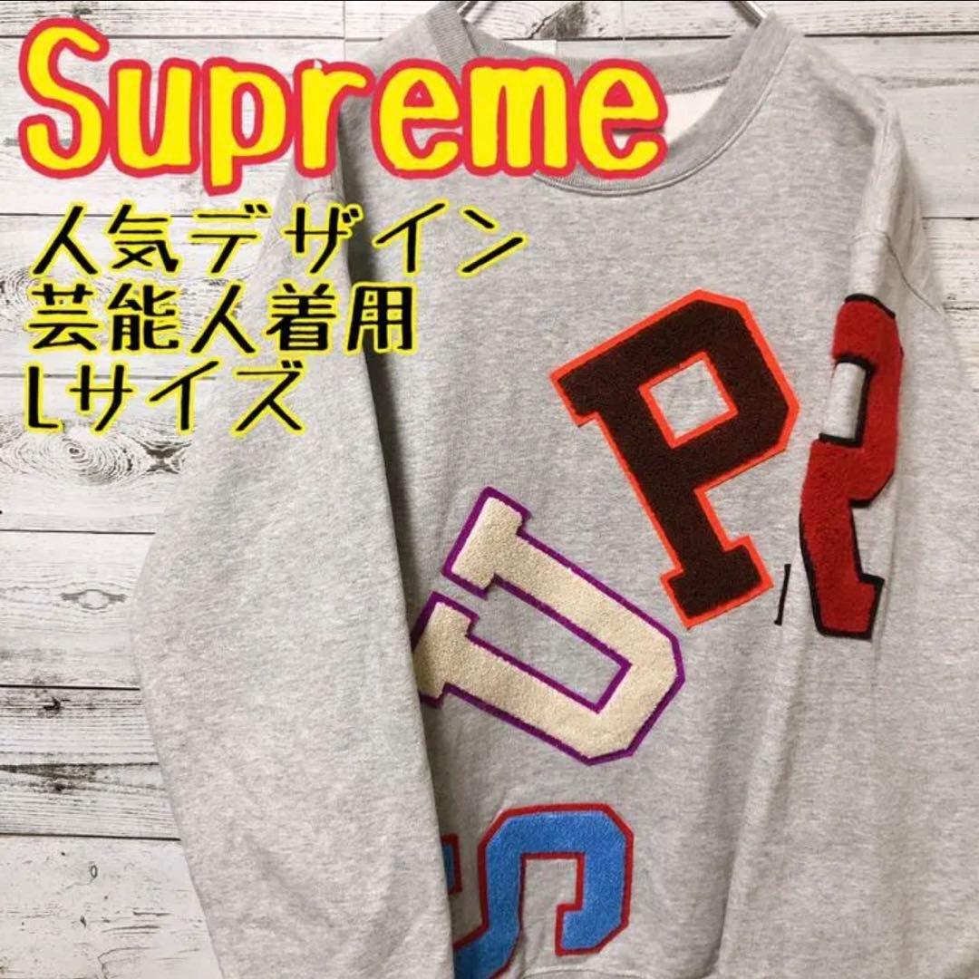 芸能人着用 】 supreme シュプリーム スウェット トレーナー 刺繍