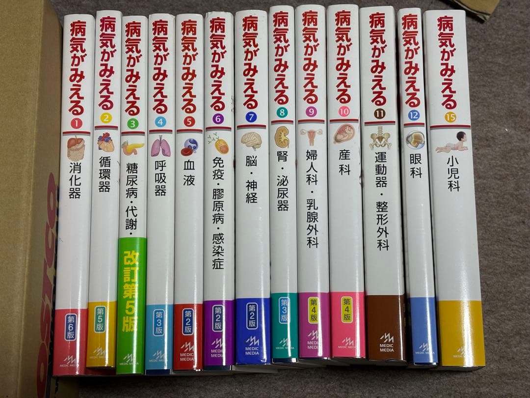 病気がみえる 1〜12巻、15巻
