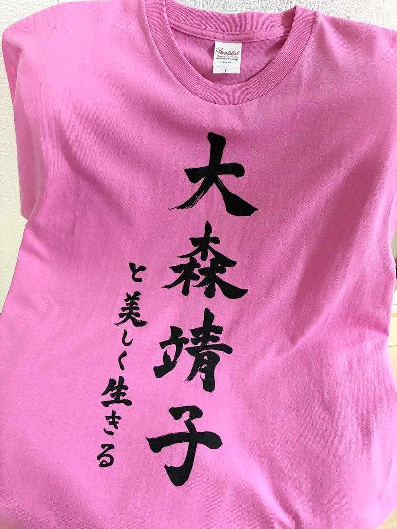 新品】大森靖子と美しく生きるTシャツ Lサイズ - メルカリ