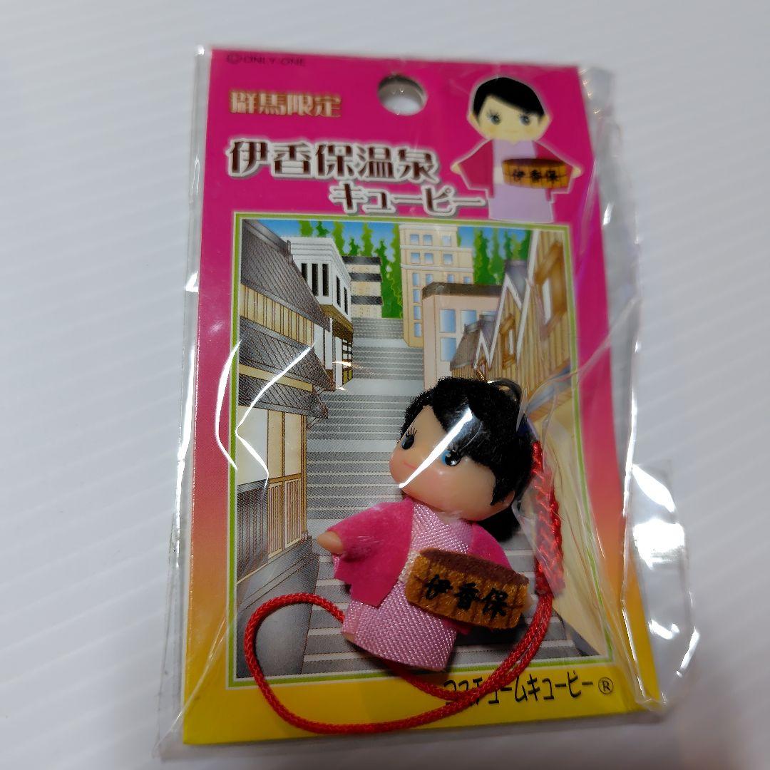 ご当地キューピー【群馬】11個 - メルカリ