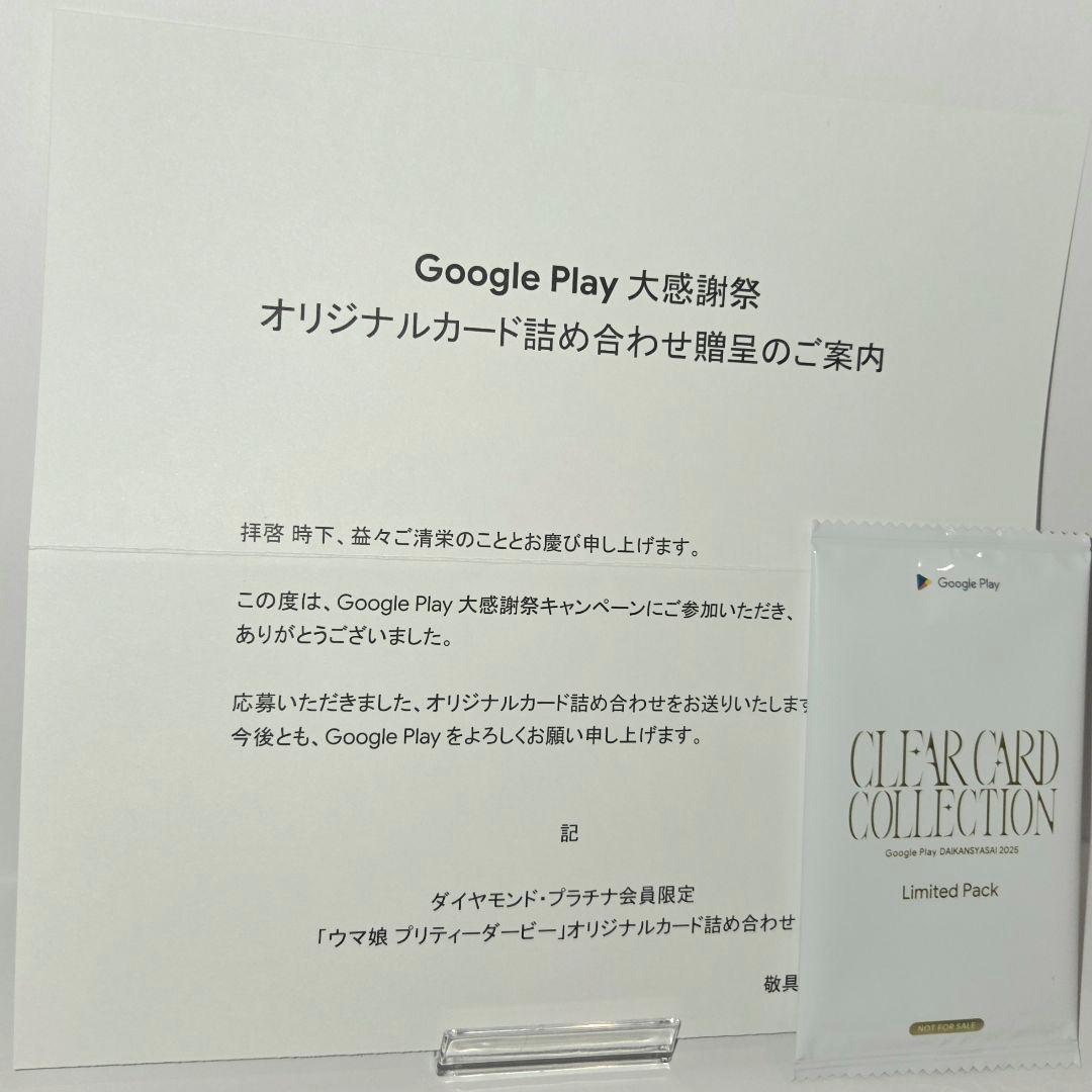 Google Play 大感謝祭 オリジナルカード詰め合わせ ウマ娘 - メルカリ