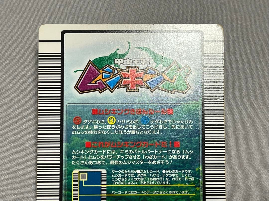 希少/美品】 ムシキング スーパーサイドロックボム 2004 ファースト