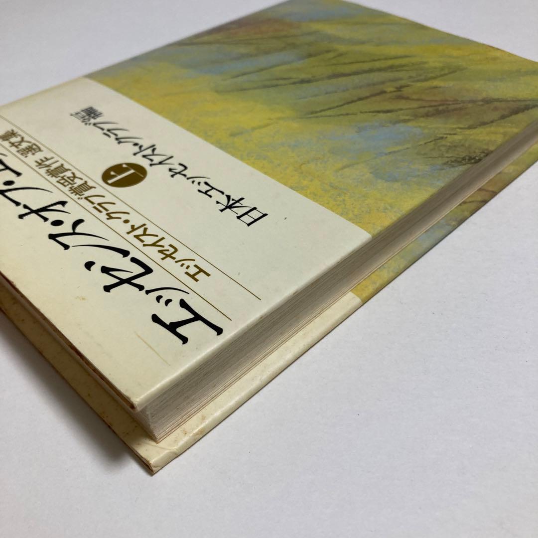 エッセンス・オブ・エッセイ 上・下　日本エッセイスト・クラブ