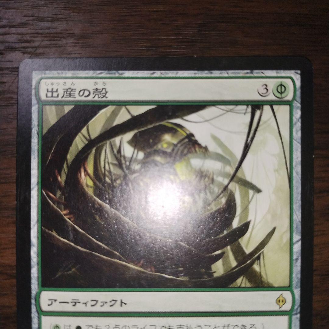 出産の殻 mtg マジック - メルカリ