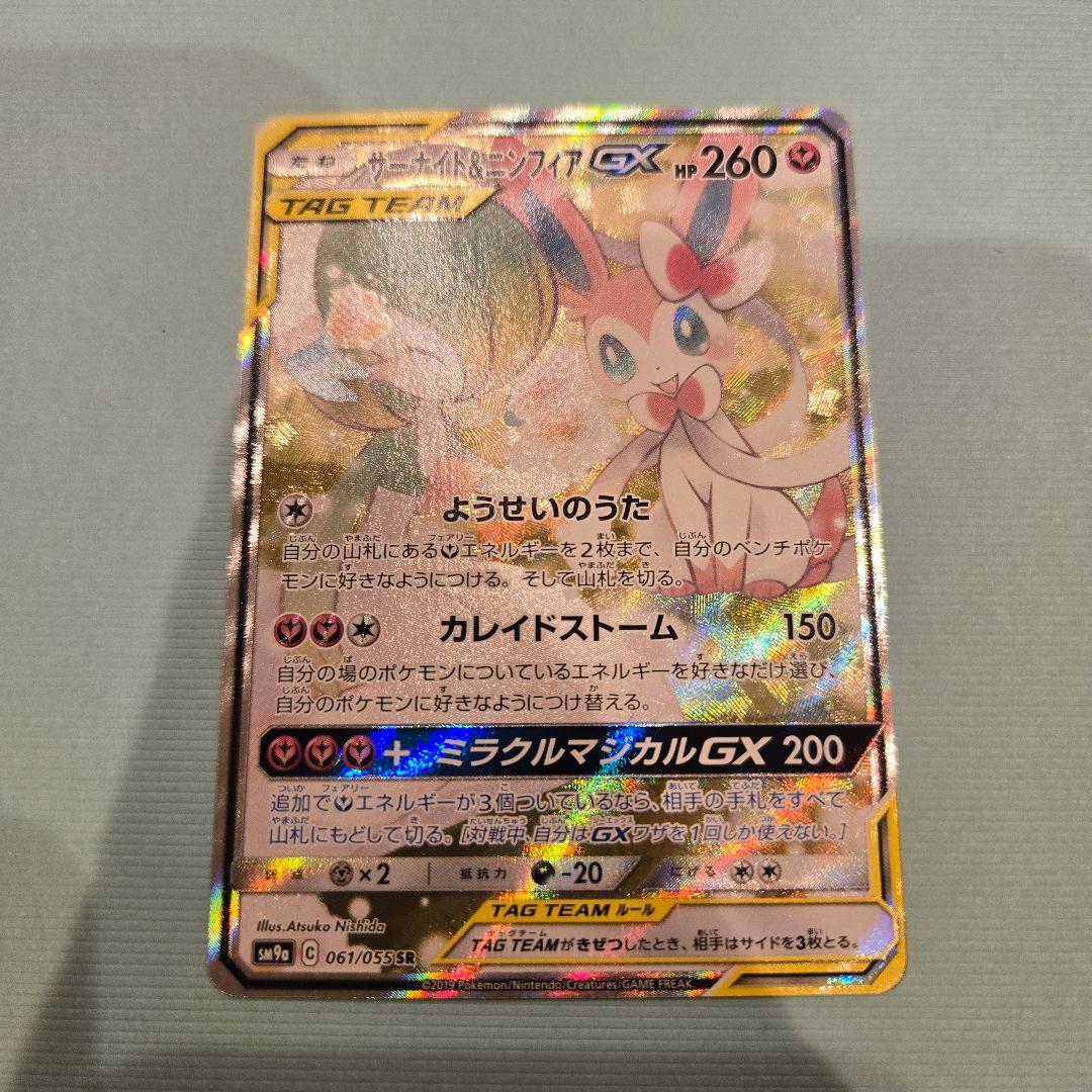 サーナイト＆ニンフィアGX SR SM9a ナイトユニゾン 061/055 - メルカリ