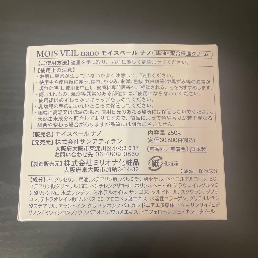 k様専用！MOIS VEIL nano モイスヴェール ボディクリーム - メルカリ
