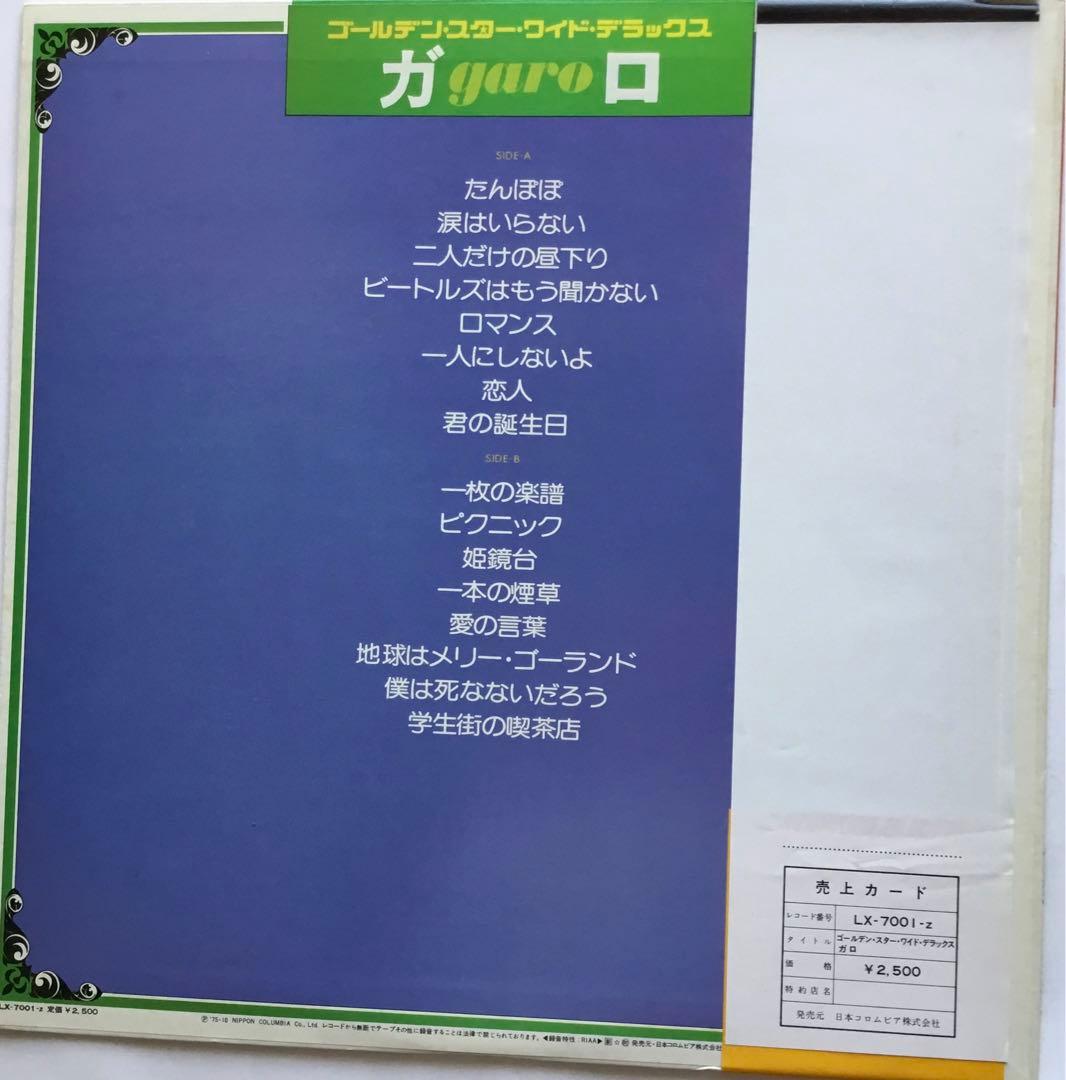 ガロ ・フォーク・ヴォーカル・昭和・歌謡・LPレコード - メルカリ