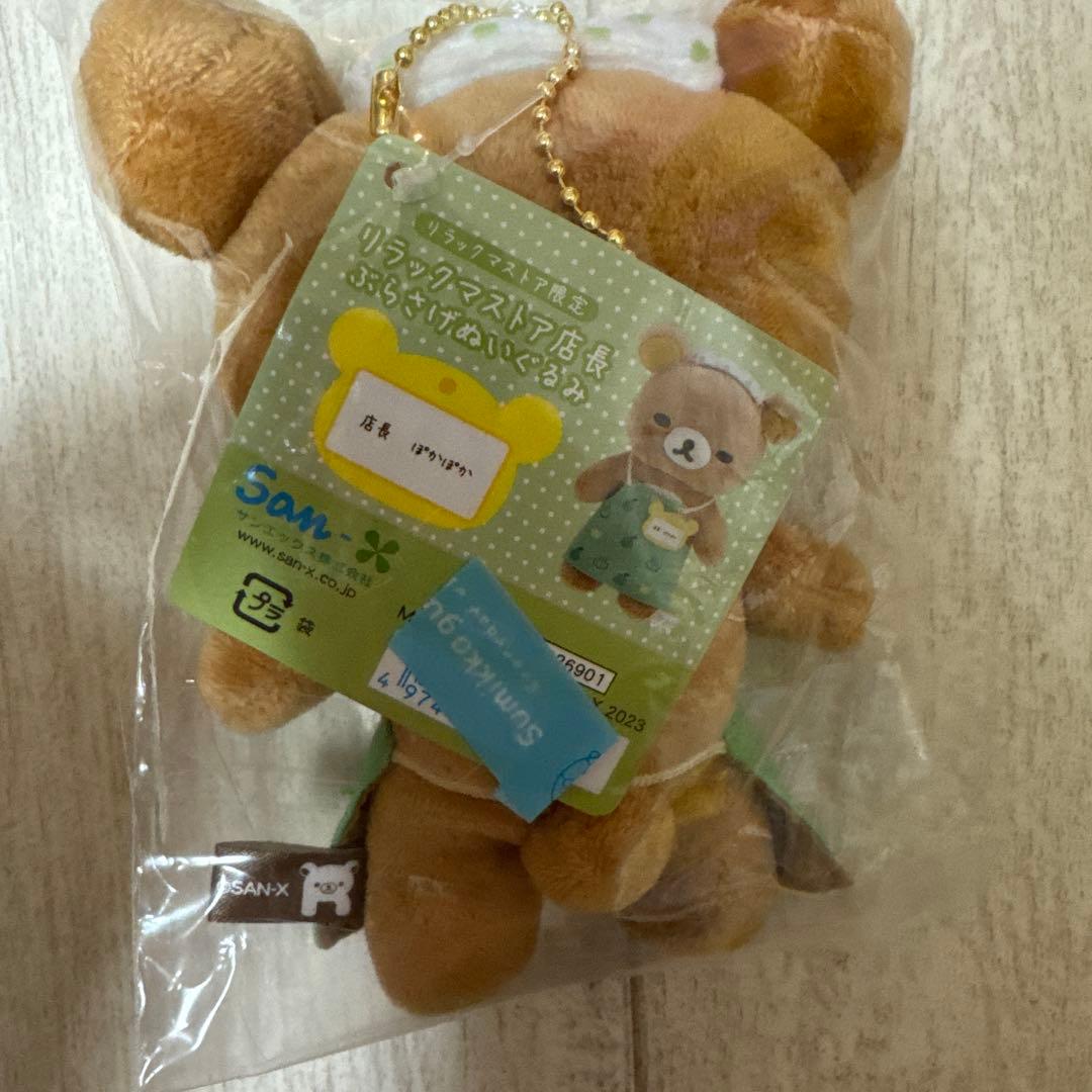 リラックマ 店長 大分 ぽかぽか - メルカリ