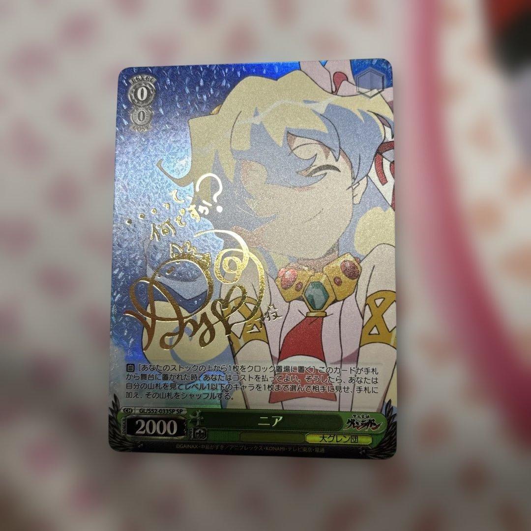 ニア　sp サイン　グレンラガン 2026年最新】グレンラガン サインの人気アイテム - メルカリ