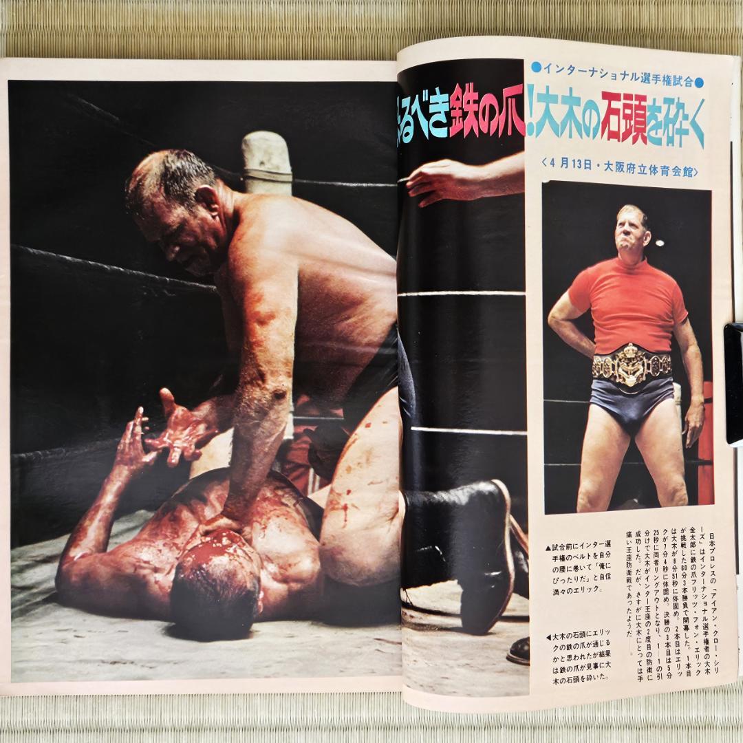 昭和レトロ／プロレス】 ゴング 1973年（昭和48年）6月号 - メルカリ