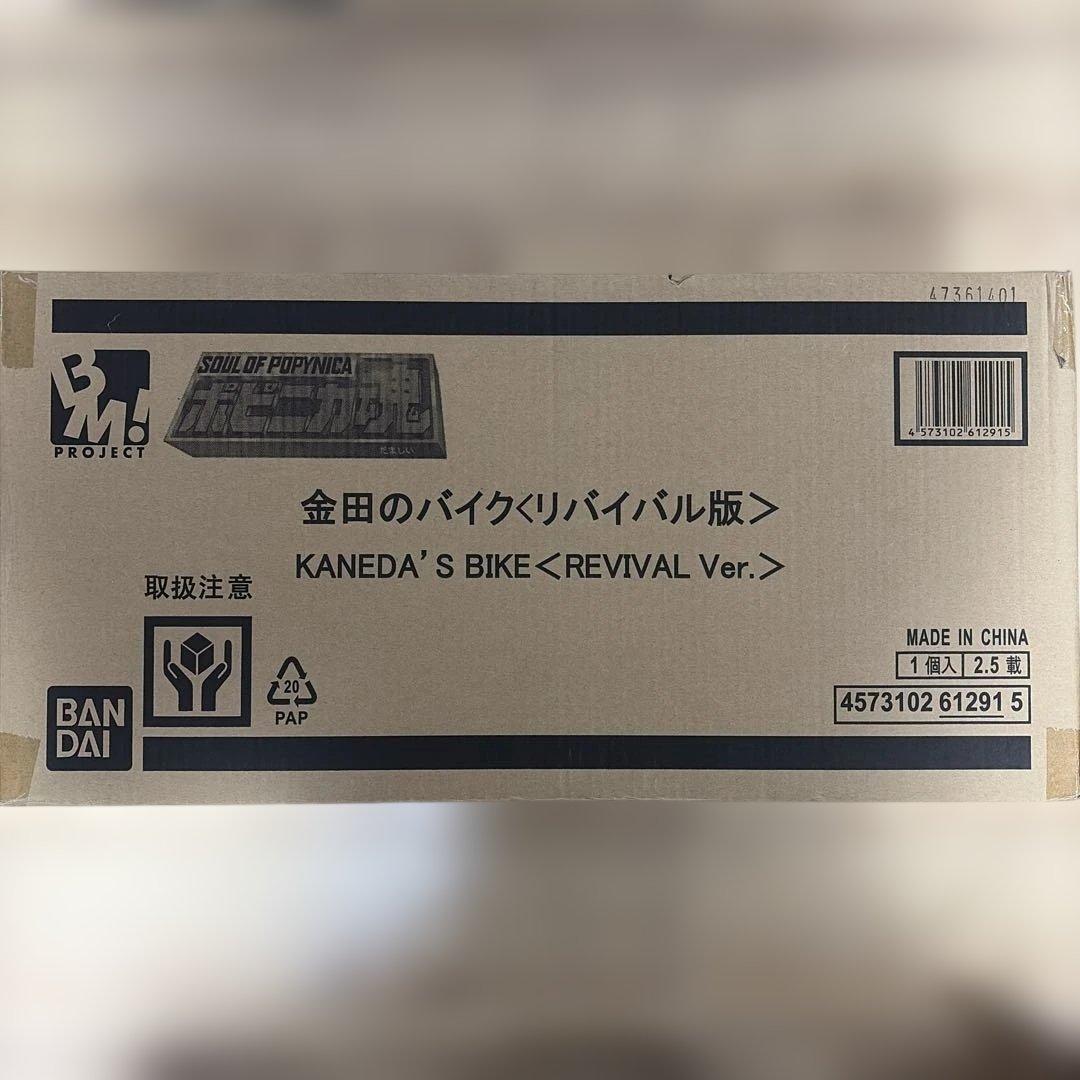 【新品】金田のバイク〈リバイバル版〉 ポピニカ魂　　AKIRA フィギュア ポピニカ魂 PROJECT BM! ポピニカ魂 金田のバイク ＜リバイバル版