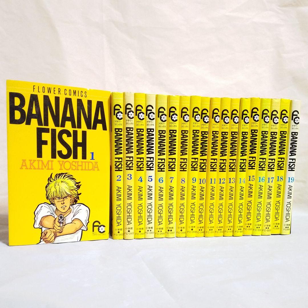 BANANA FISH 全19巻セット （バナナフィッシュ 漫画 全巻 セット