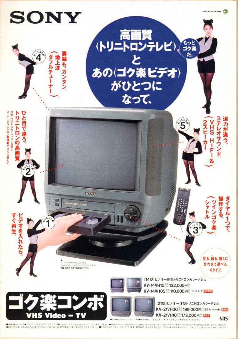 SONY/ソニー】KV-14VH10 トリニトロン テレビデオ 14インチ - メルカリ