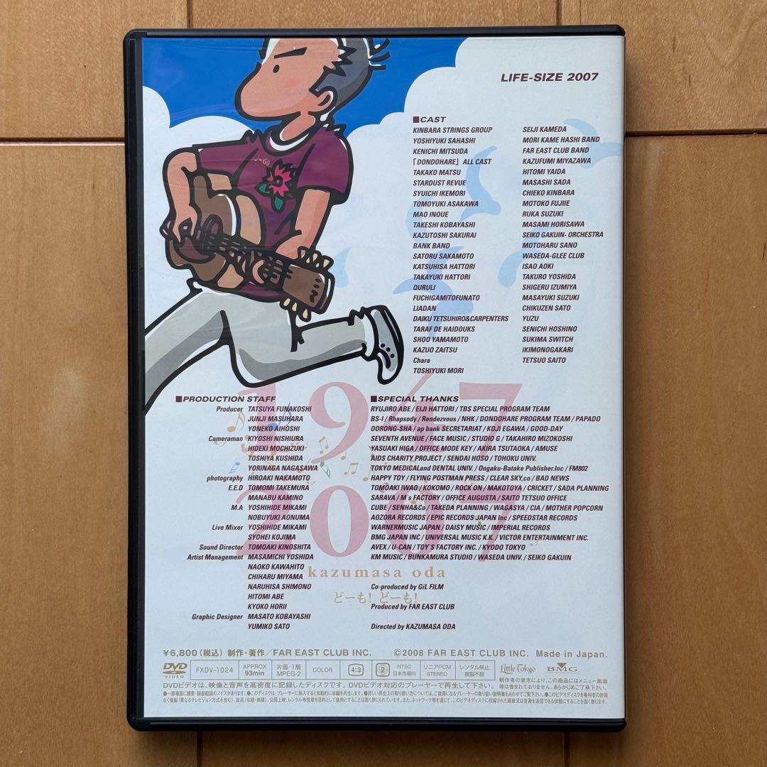 小田和正 LIFE-SIZE KAZUMASA ODA 2007(DVD)
