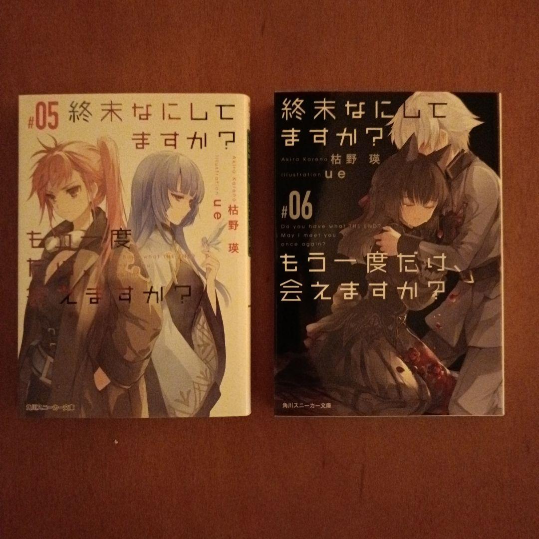 終末なにしてますか？ ラノベ 全巻 全17冊 すかすか すかもか - メルカリ