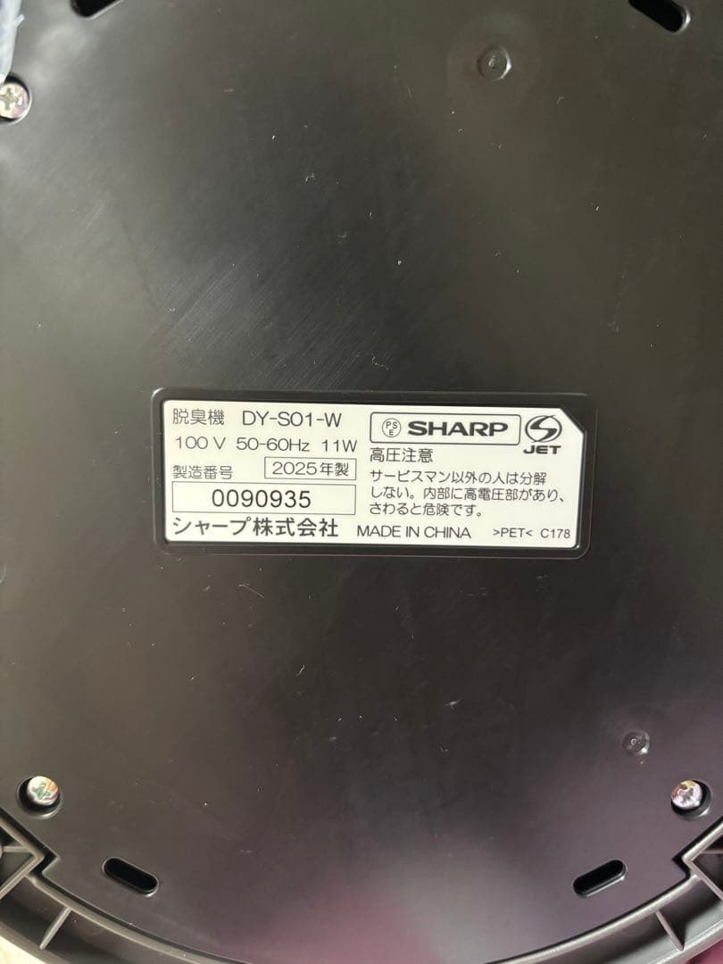 SHARP 脱臭機 プラズマクラスター搭載 2025年製 新品未使用 ホワイト