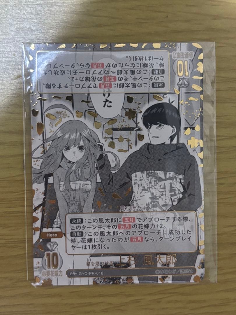 五等分の花嫁カードゲーム　君を見つける　上杉風太郎PR+ 000000009504_xnaE1uW.jpg