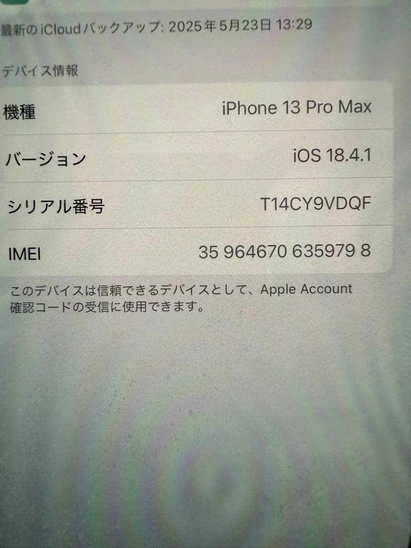 《美品》　iPhone 13 pro max 128GB グラファイト