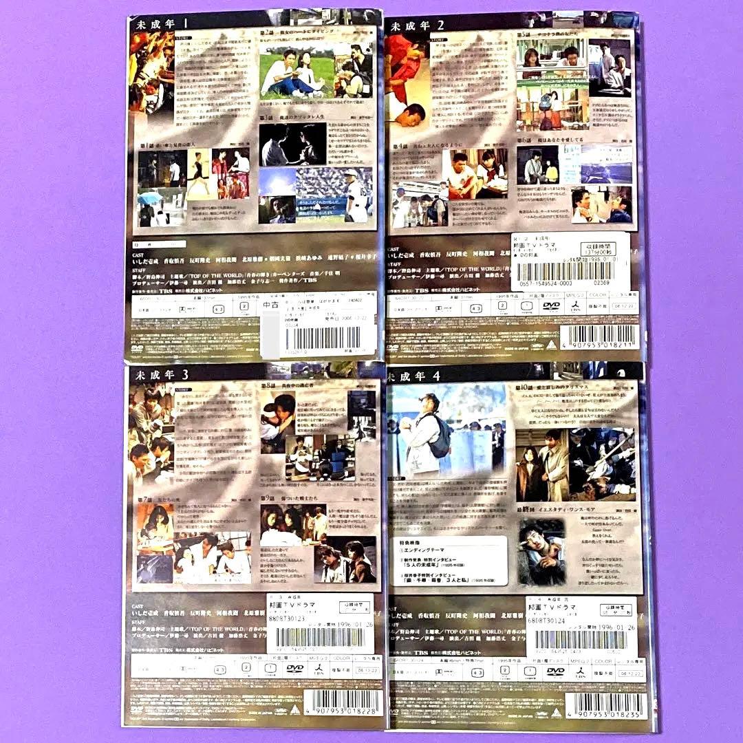 DVD 未成年 野島伸司/いしだ壱成/反町隆史/香取慎吾/桜井幸子 - メルカリ