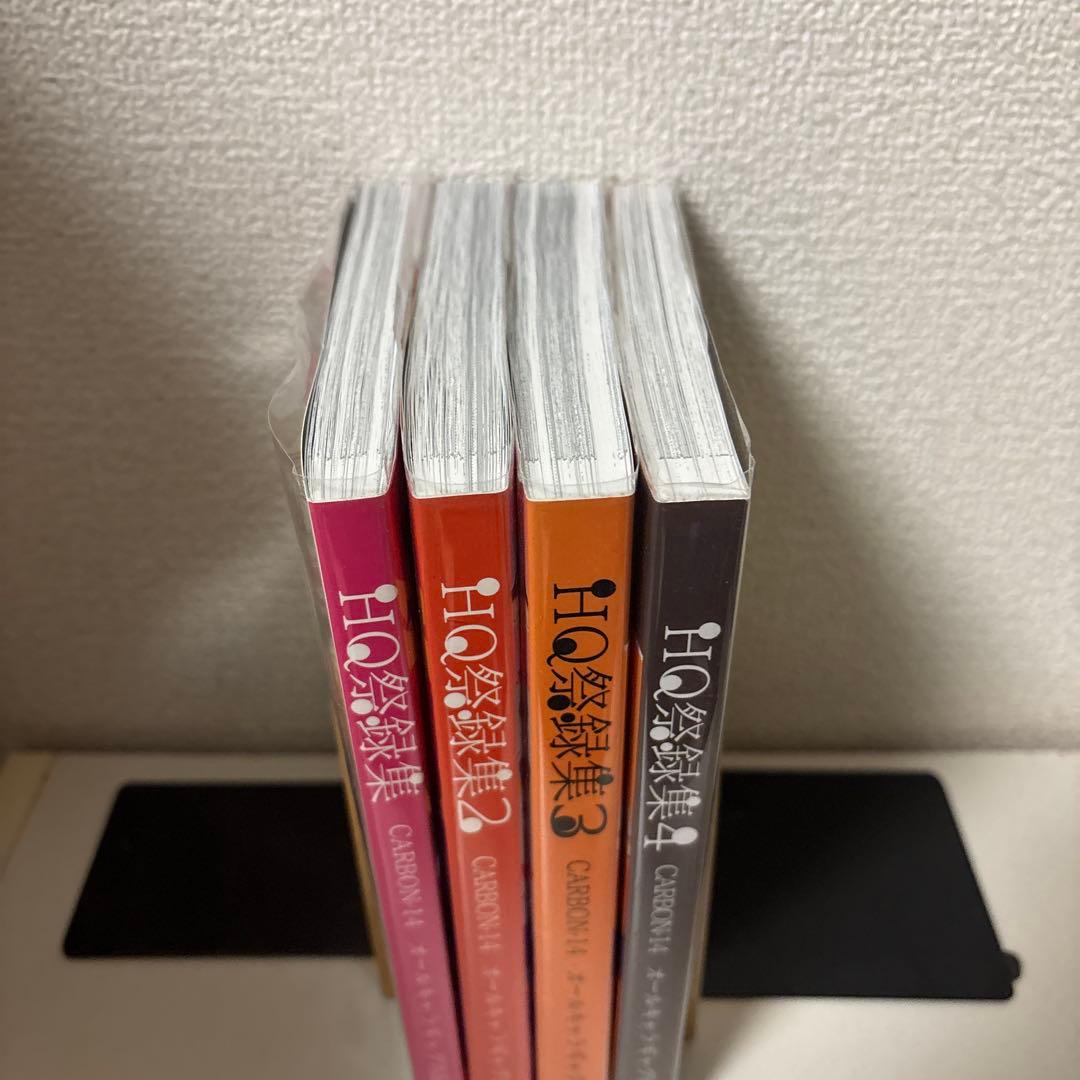 ハイキュー!! 同人誌 HQ祭録集 1〜4巻セット - メルカリ