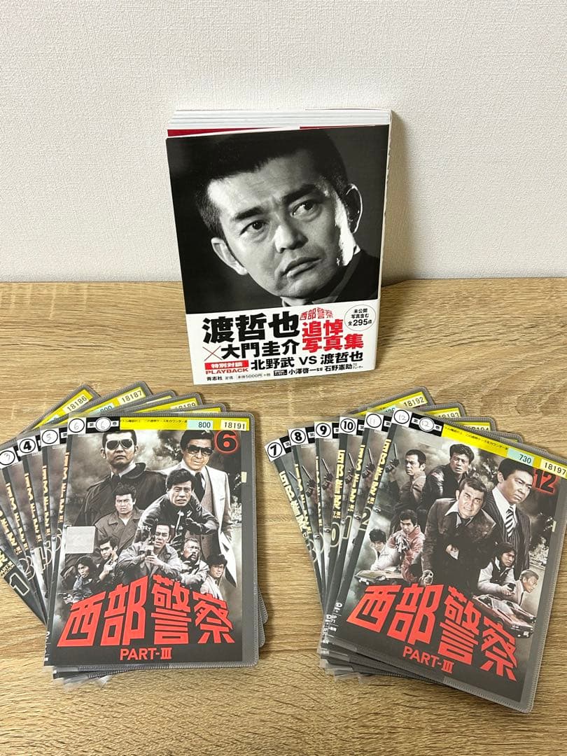 西部警察 PART III 全12巻セット　大門団長写真集付き 西部警察PART-Ⅲ』貴重映像ふたたび！「西部警察PART-Ⅲセレクション