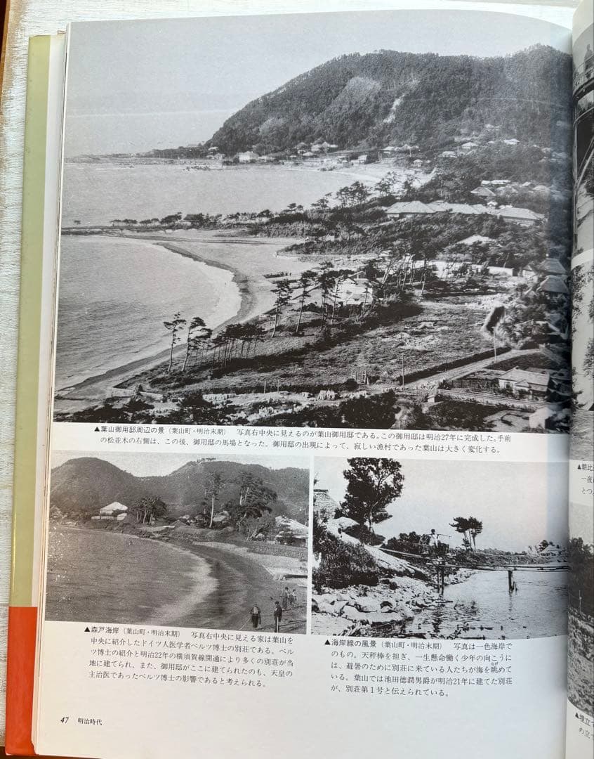 目で見る 鎌倉・逗子の100年 鎌倉市・逗子市・葉山町 - メルカリ