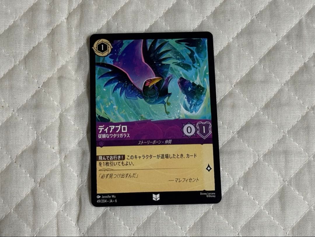 ロルカナ】ディアブロ 従順なワタリガラス - メルカリ