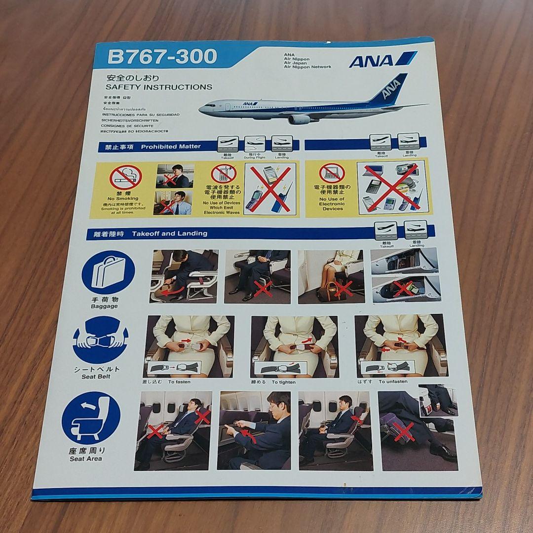全日空】B767-300 安全のしおり - メルカリ