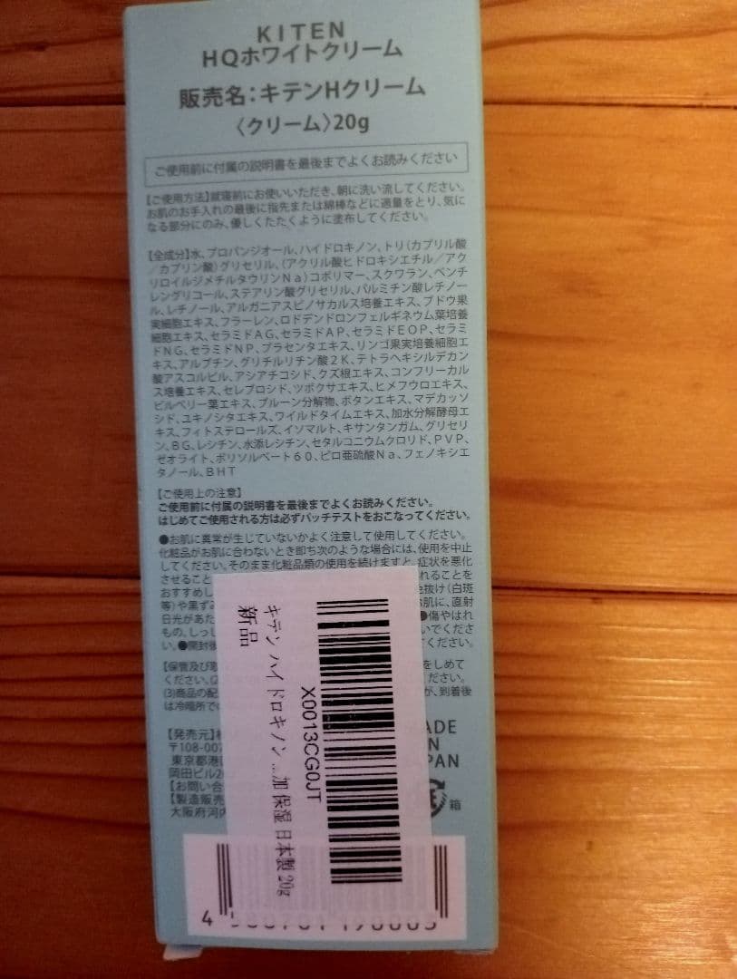 vivi様専用✨️【新品未開封】KITEN HQホワイトクリーム 4本セット