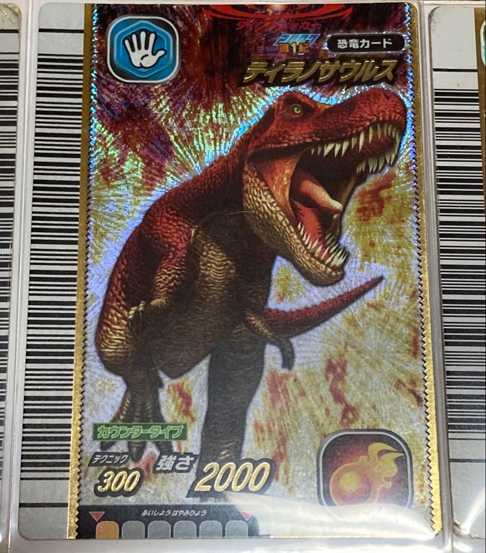 希少)古代王者恐竜キング カード16枚セット - メルカリ
