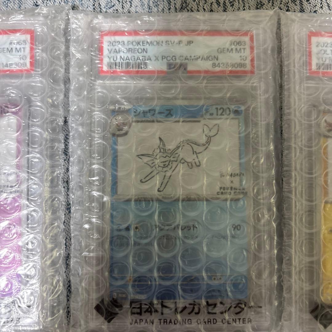 ポケカNAGABA 3点セットPSA10 即日発送可能！ - メルカリ