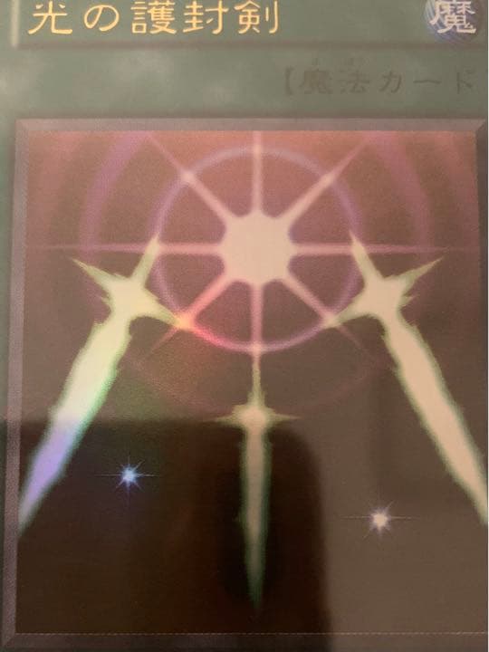 No.1089 遊戯王 良品 初期 光の護封剣 ウルトラレア - メルカリ