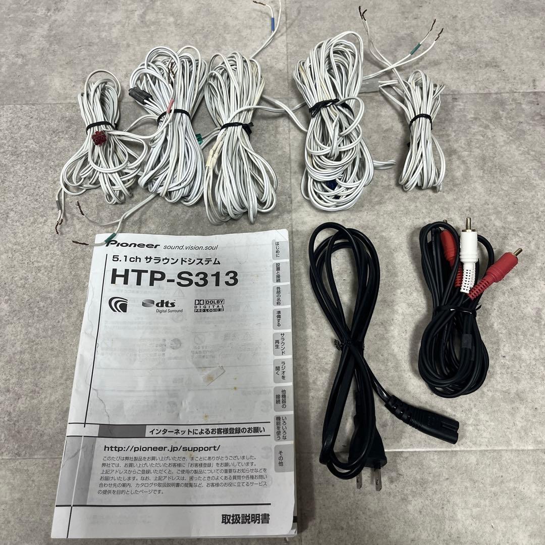 Pioneer パイオニア 5.1ch サラウンドシステ　HTP-S313
