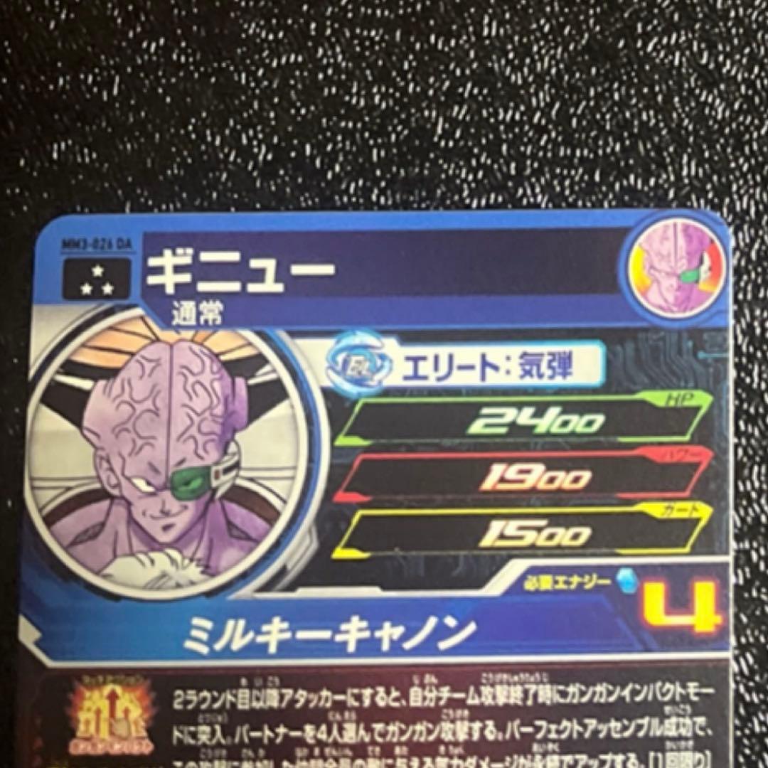 ドラゴンボールヒーローズ ドラマティックアート MM3-026 DA ギニュー