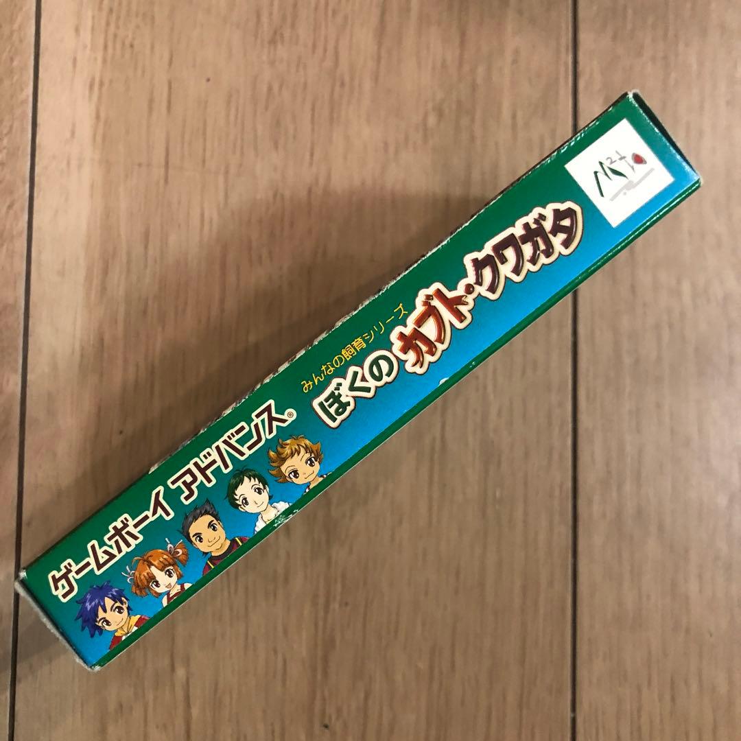 ゲームボーイアドバンス みんなの飼育シリーズ ぼくのカブト・クワガタ