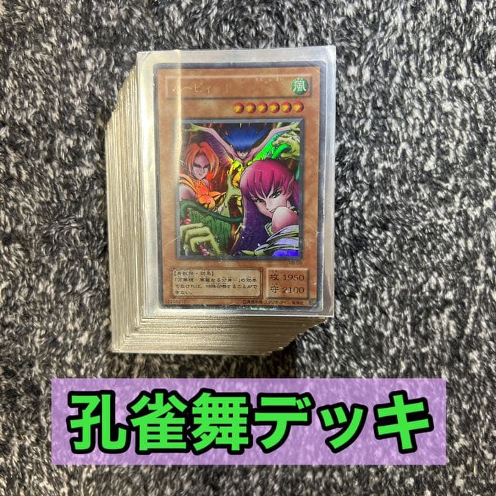 遊戯王【孔雀舞編‼️】こだわり2期構築キャラデッキ40枚❗️ - メルカリ