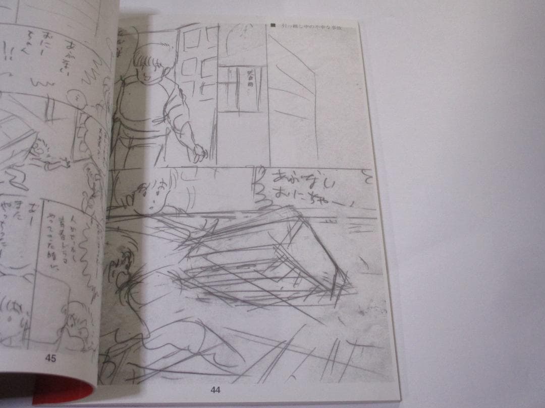 まつもと泉 公式ファンブック増刊 SUGAR BABE 1