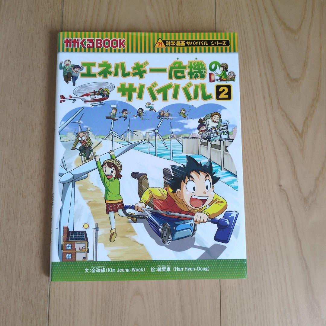 科学漫画サバイバルシリーズ 1巻2巻バラ売り 6冊セット - メルカリ