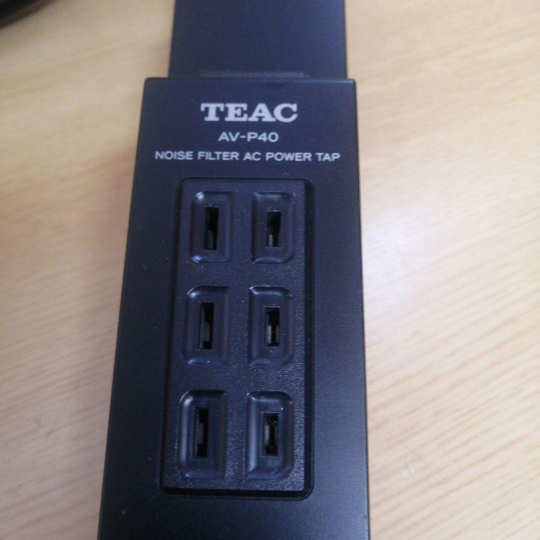 TEAC AV-P40 ノイズフィルター パワータップ 電源タップ 延長コード